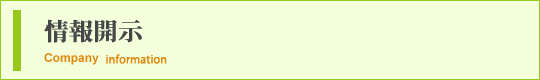 会社概要