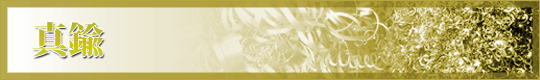 真鍮に関係するページです