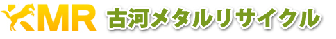 株式会社 古河メタルリサイクル【鉄スクラップ、金属くずの回収運搬業】