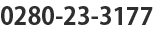 0280-23-3177